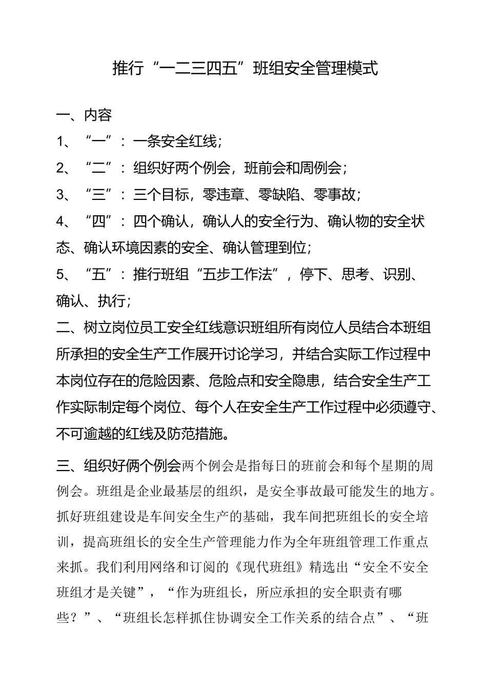 推行班组管理模式_第1页