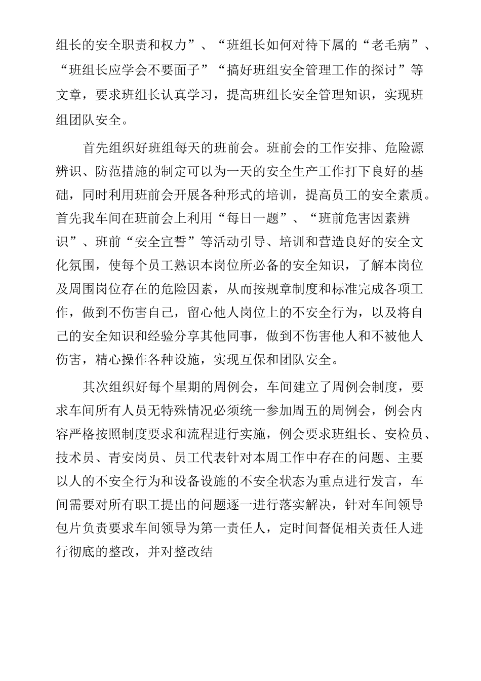 推行班组管理模式_第2页