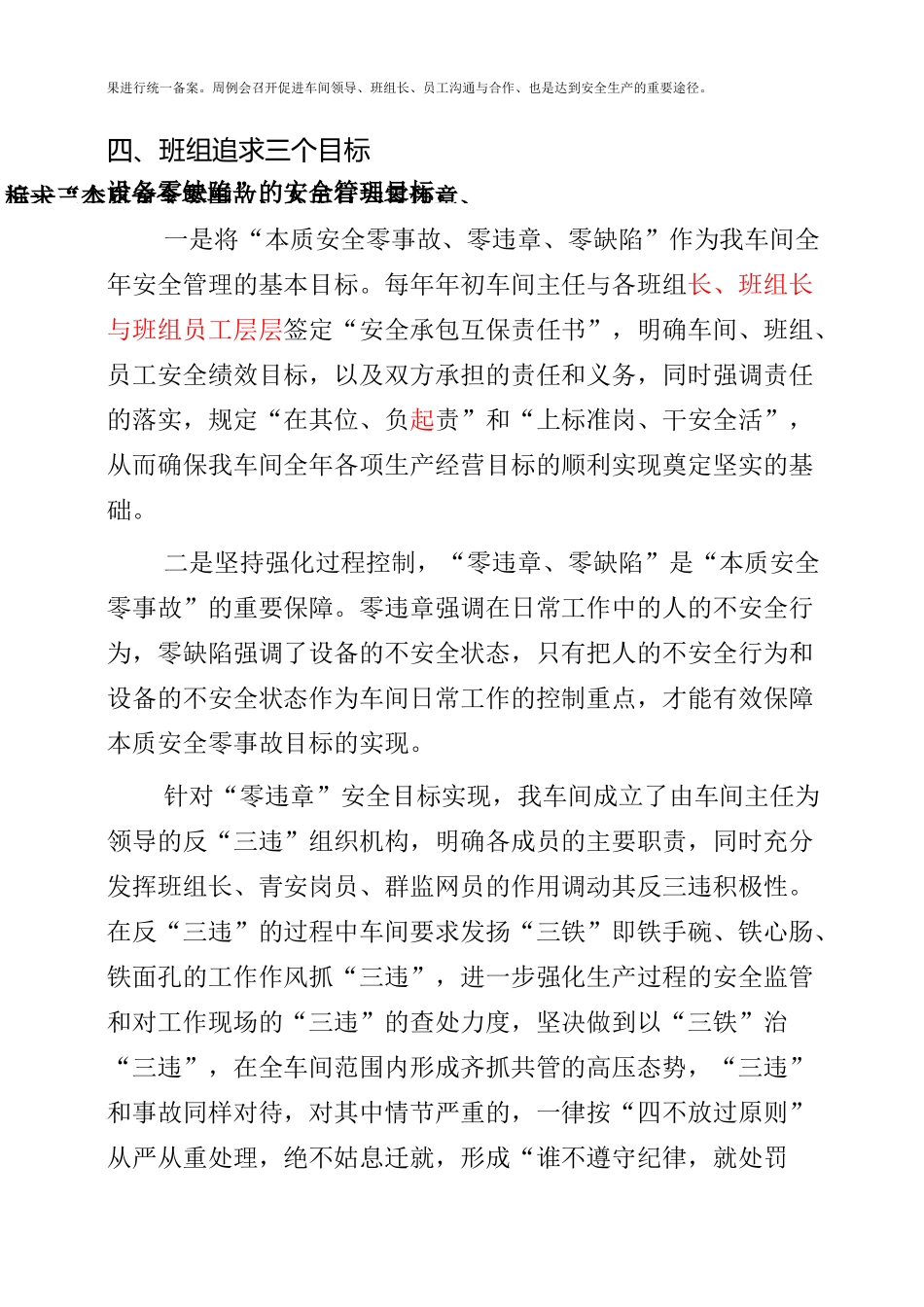 推行班组管理模式_第3页