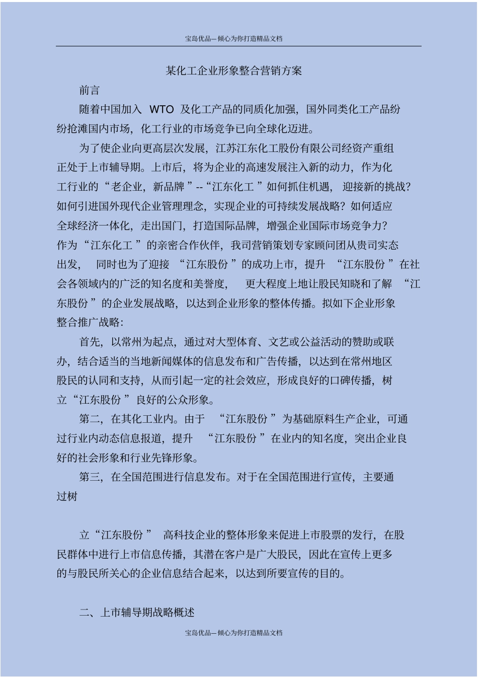 化工企业场营销方案_第2页