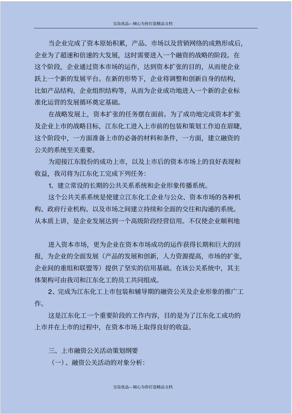 化工企业场营销方案_第3页