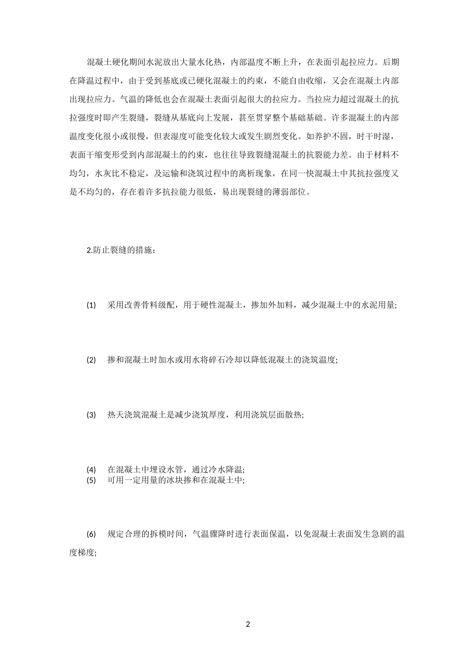 建筑施工技术学习心得_第2页