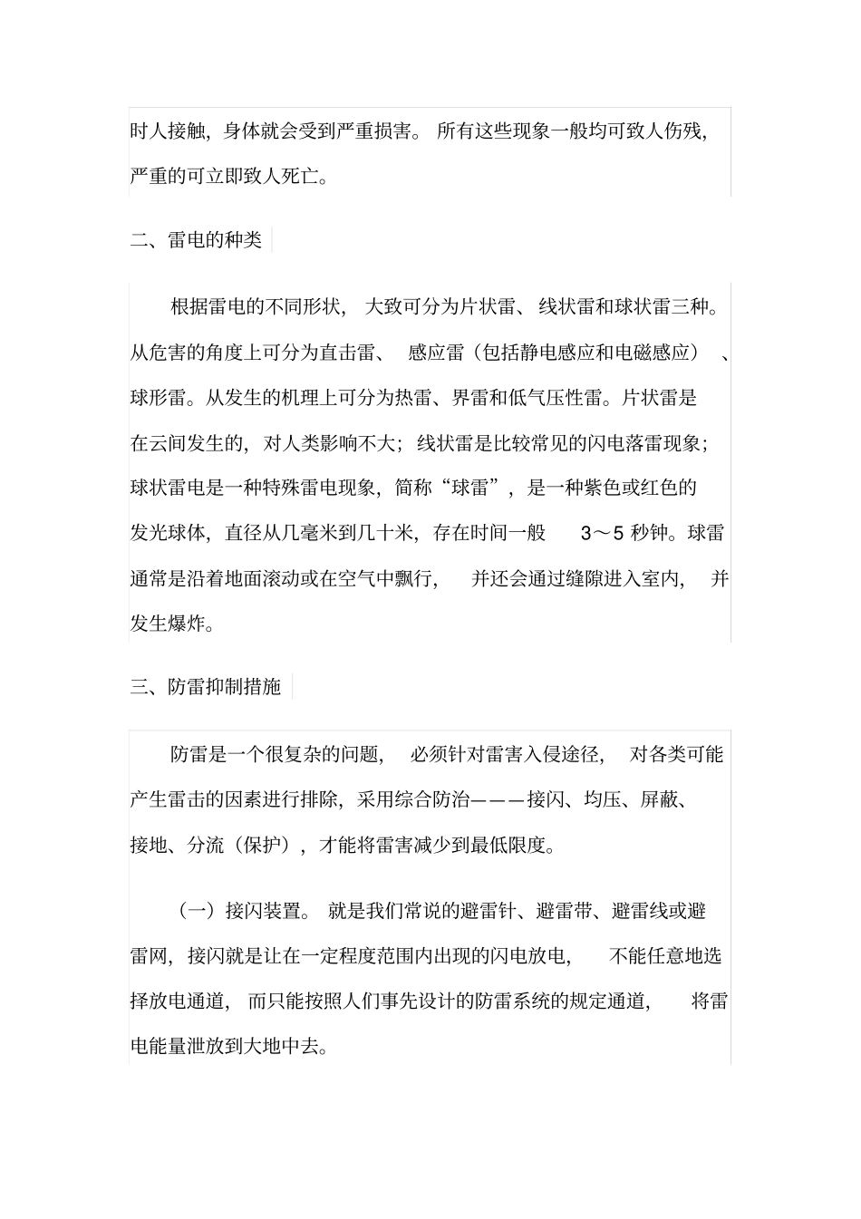 化工企业如何防雷击防控措施分析_第2页