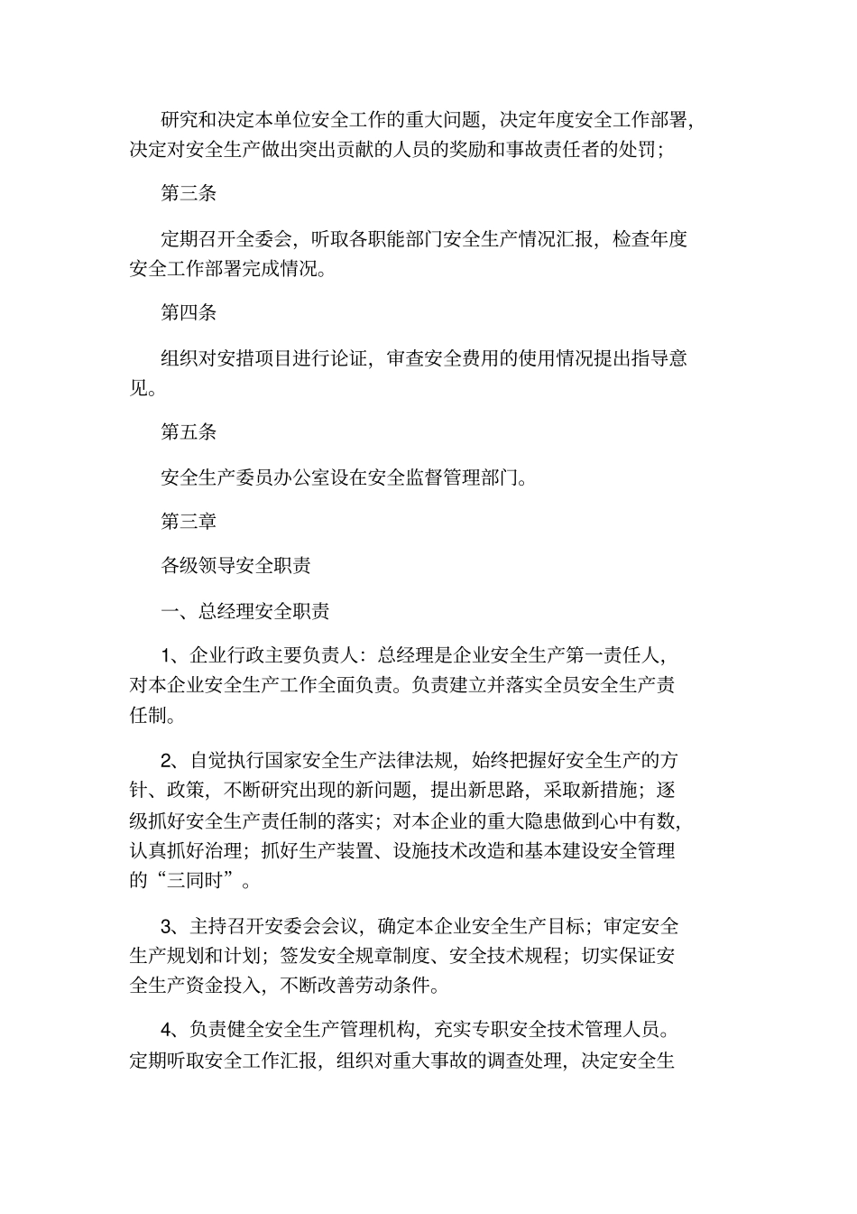 化工企业员工岗位职责认识_第2页