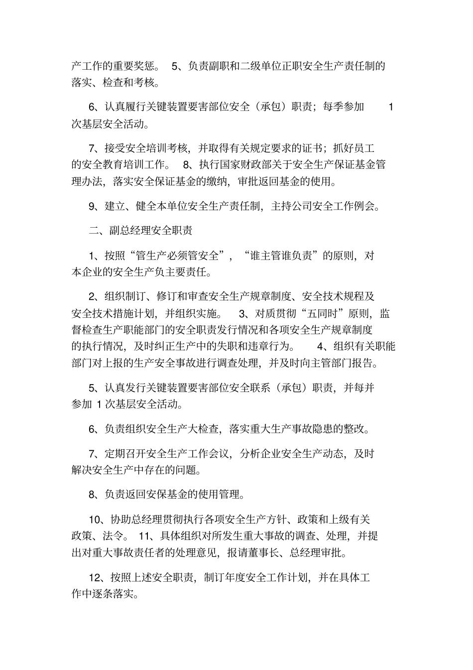 化工企业员工岗位职责认识_第3页