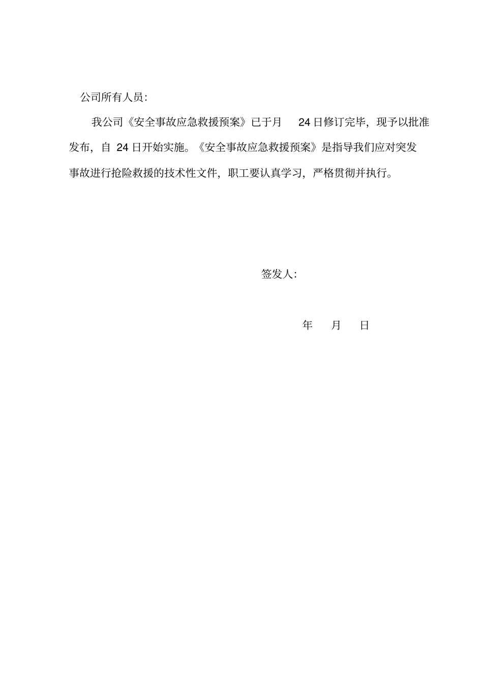 化工企业安全事故应急救援预案_第2页