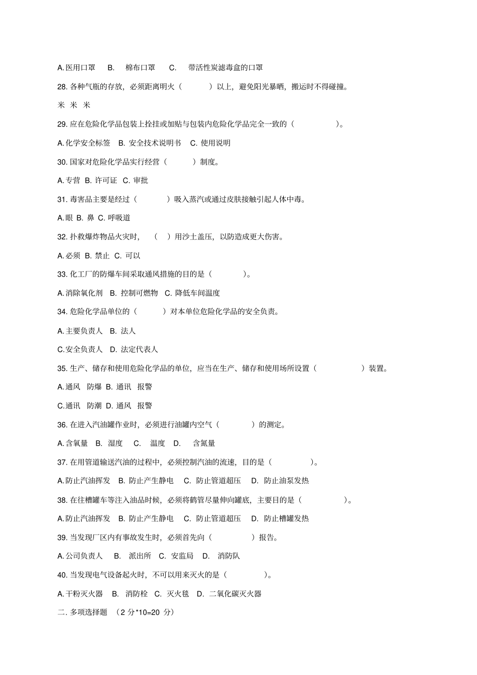 化工企业安全培训考试题_第3页