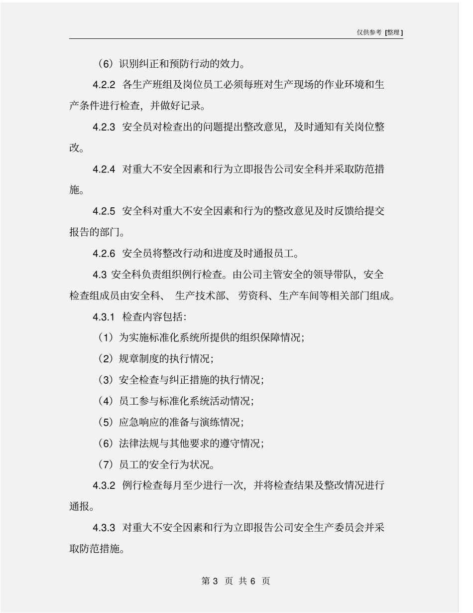 化工企业安全检查管理制度_第3页