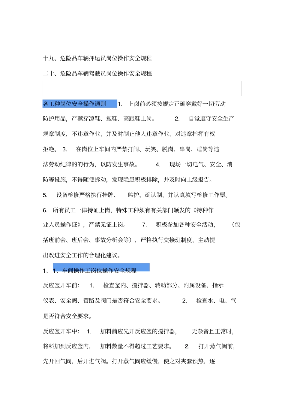 化工企业安全操作规程1_第2页