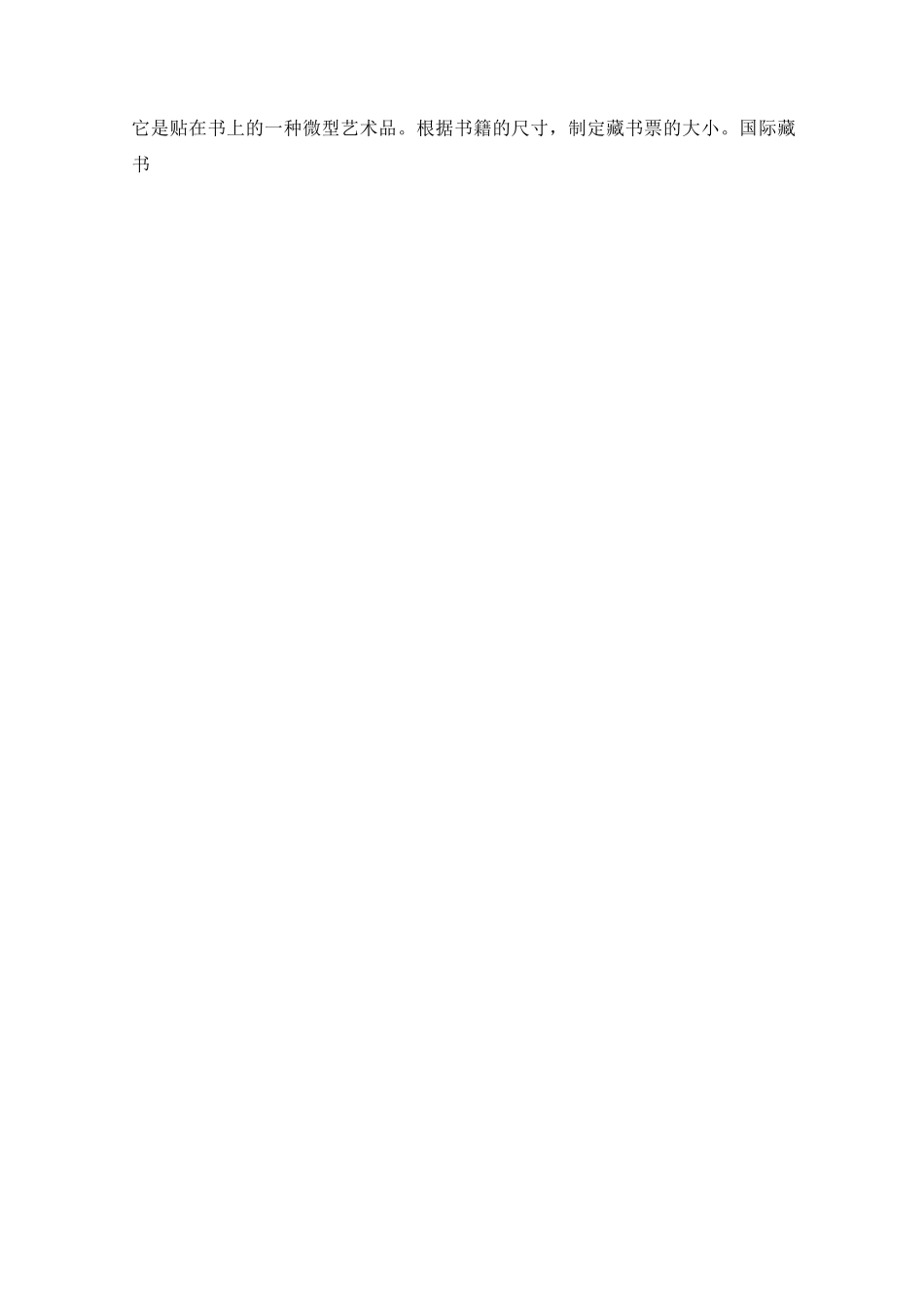 新人教版八年级上册美术公开课教学设计《书间精灵——藏书票》教案_第3页