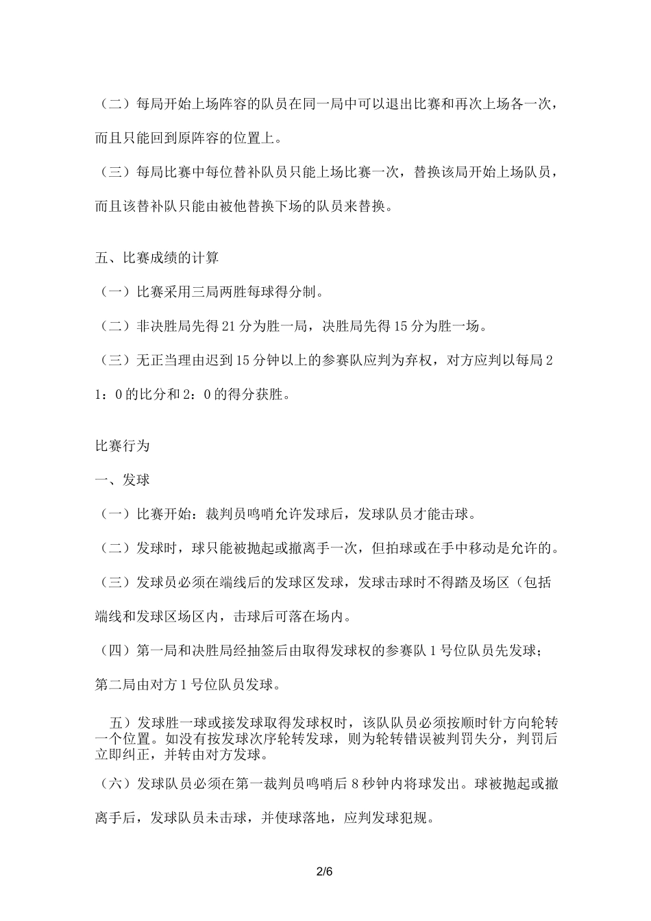 气排球比赛规则_第2页