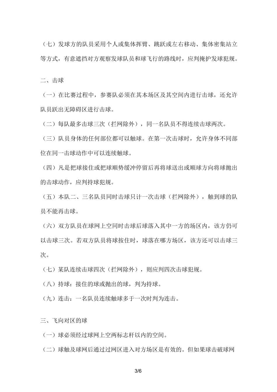 气排球比赛规则_第3页
