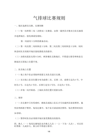 气排球比赛规则