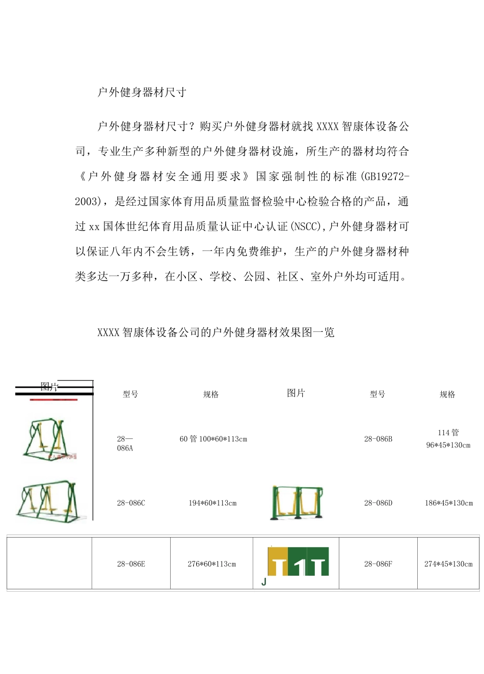 户外健身器材尺寸_第1页