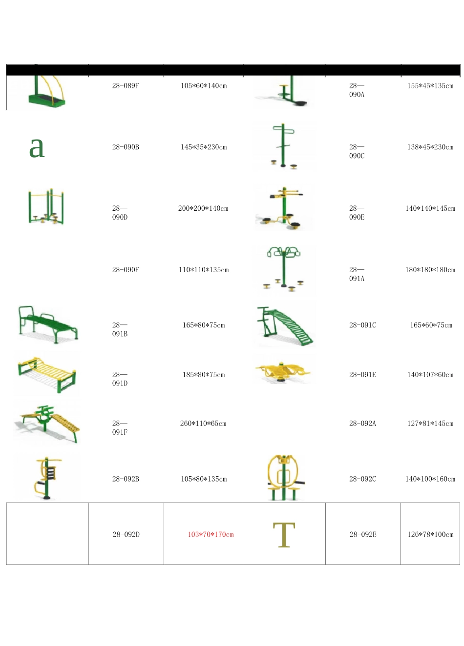 户外健身器材尺寸_第3页