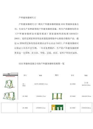 户外健身器材尺寸