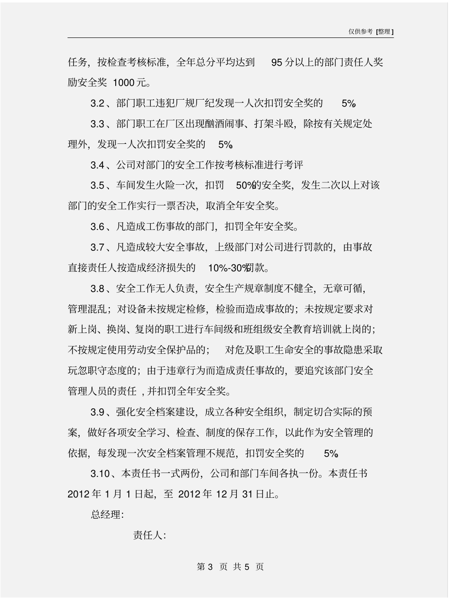 化工企业安全生产工作责任书_第3页