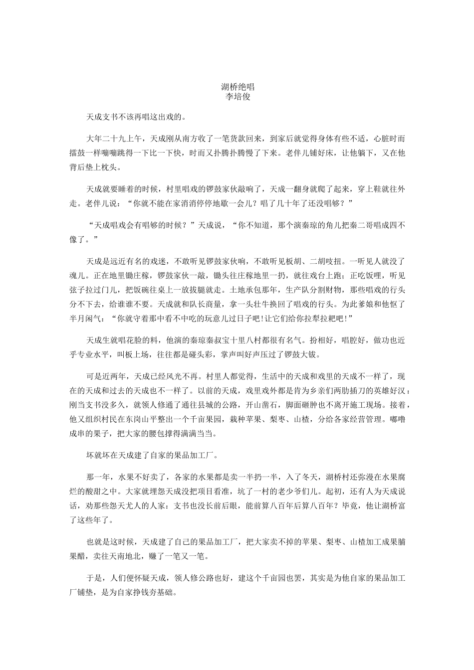 高中语文小说阅读训练题_第1页