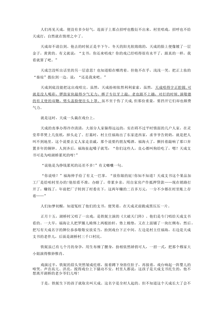 高中语文小说阅读训练题_第2页