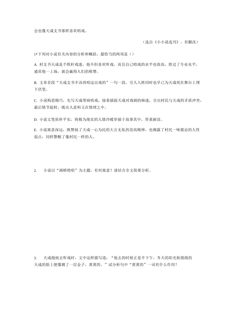 高中语文小说阅读训练题_第3页