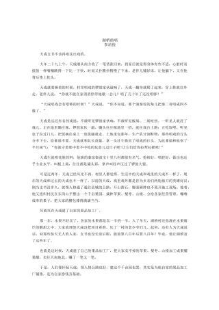 高中语文小说阅读训练题