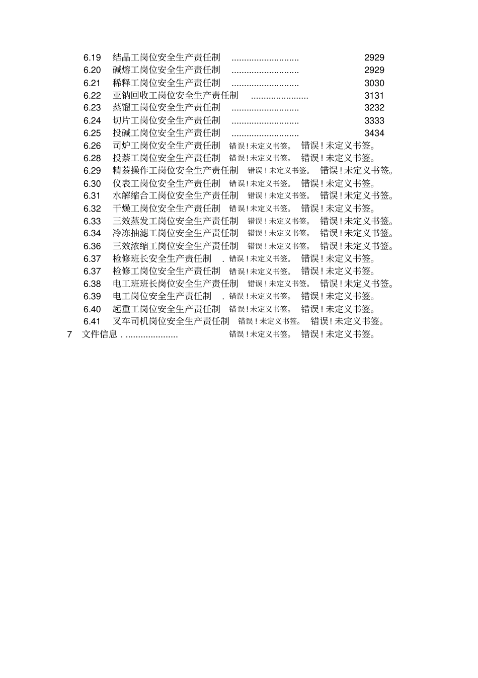 化工企业安全生产责任制汇编_第2页
