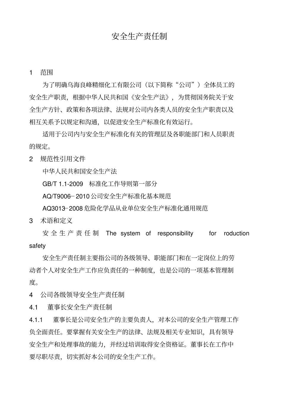 化工企业安全生产责任制汇编_第3页