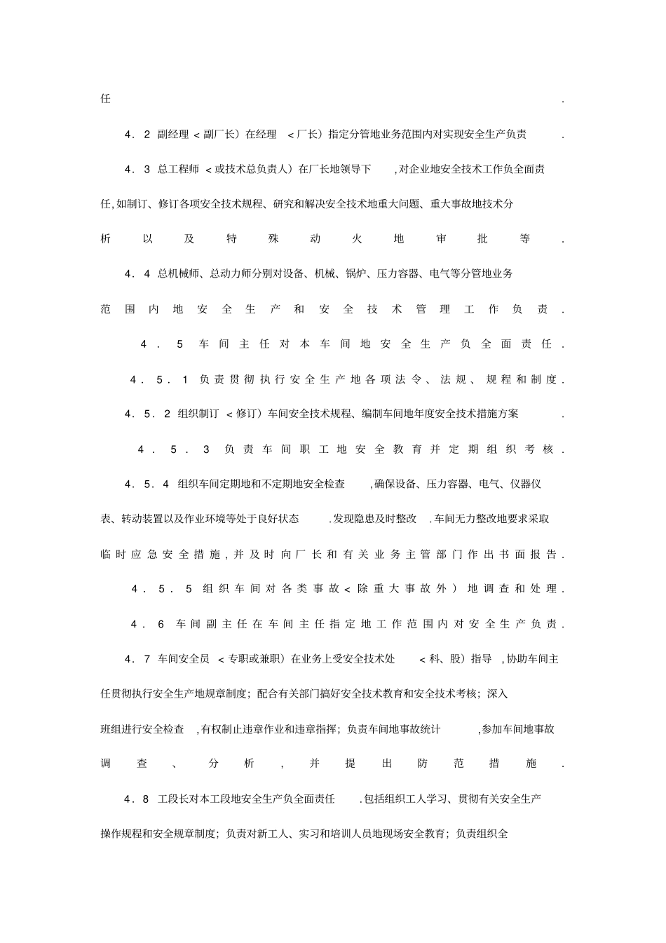 化工企业安全管理工作标准_第2页