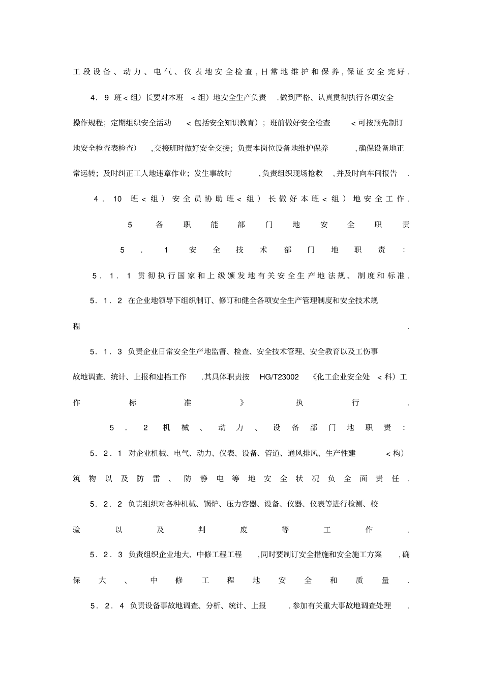 化工企业安全管理工作标准_第3页