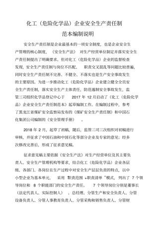 化工企业安全生产责任制范本