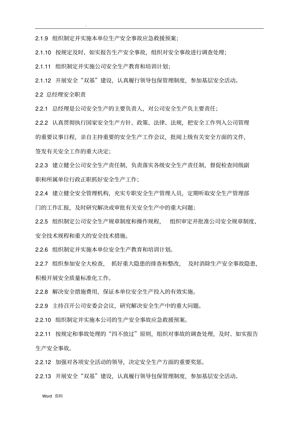 化工企业岗位安全责任制汇编_第2页