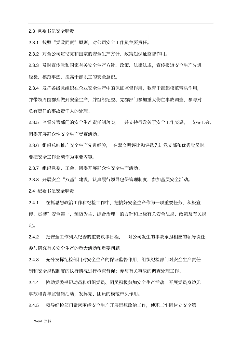 化工企业岗位安全责任制汇编_第3页