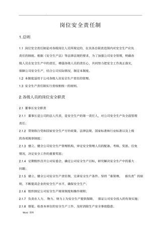 化工企业岗位安全责任制汇编