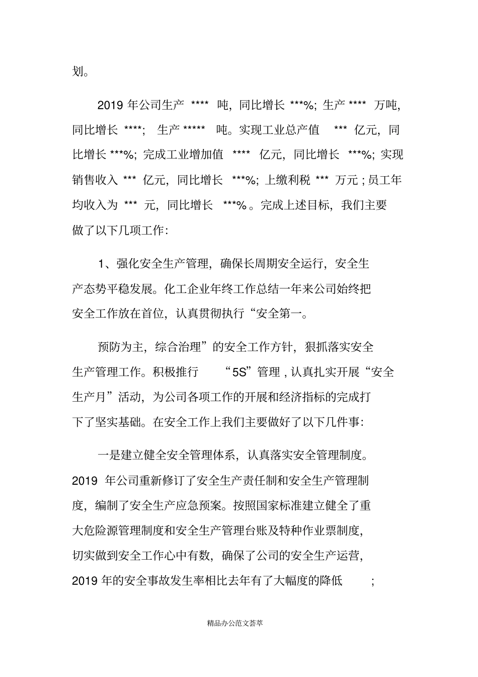化工企业年工作总结_第2页