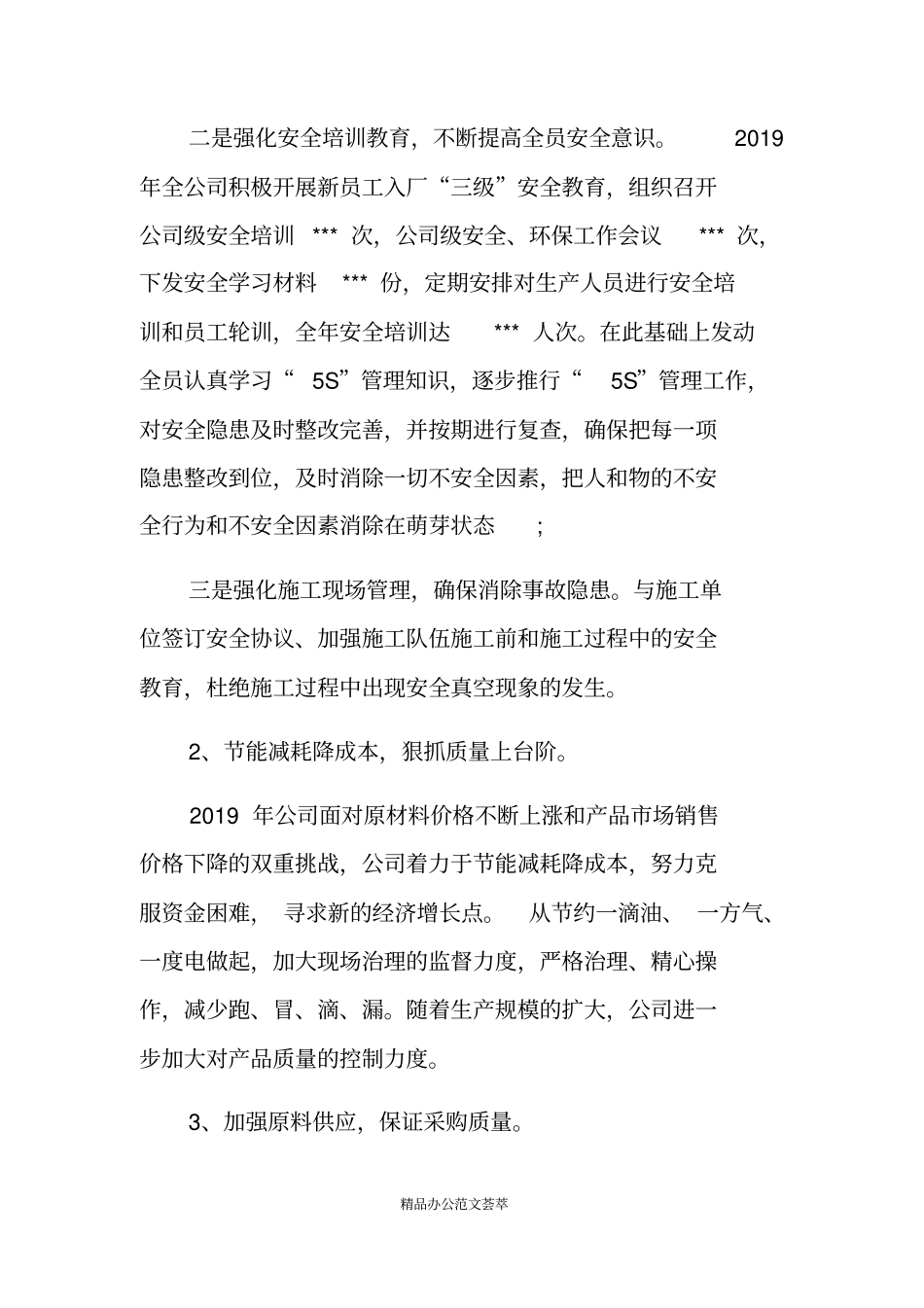 化工企业年工作总结_第3页