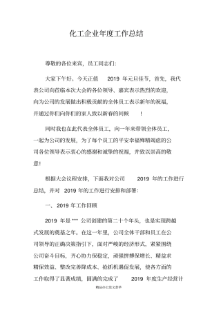 化工企业年工作总结