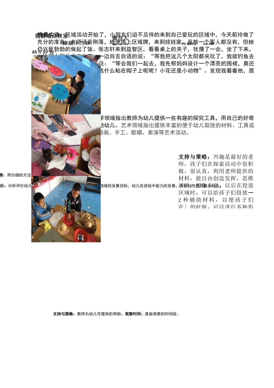 小班幼儿观察记录20篇_第2页