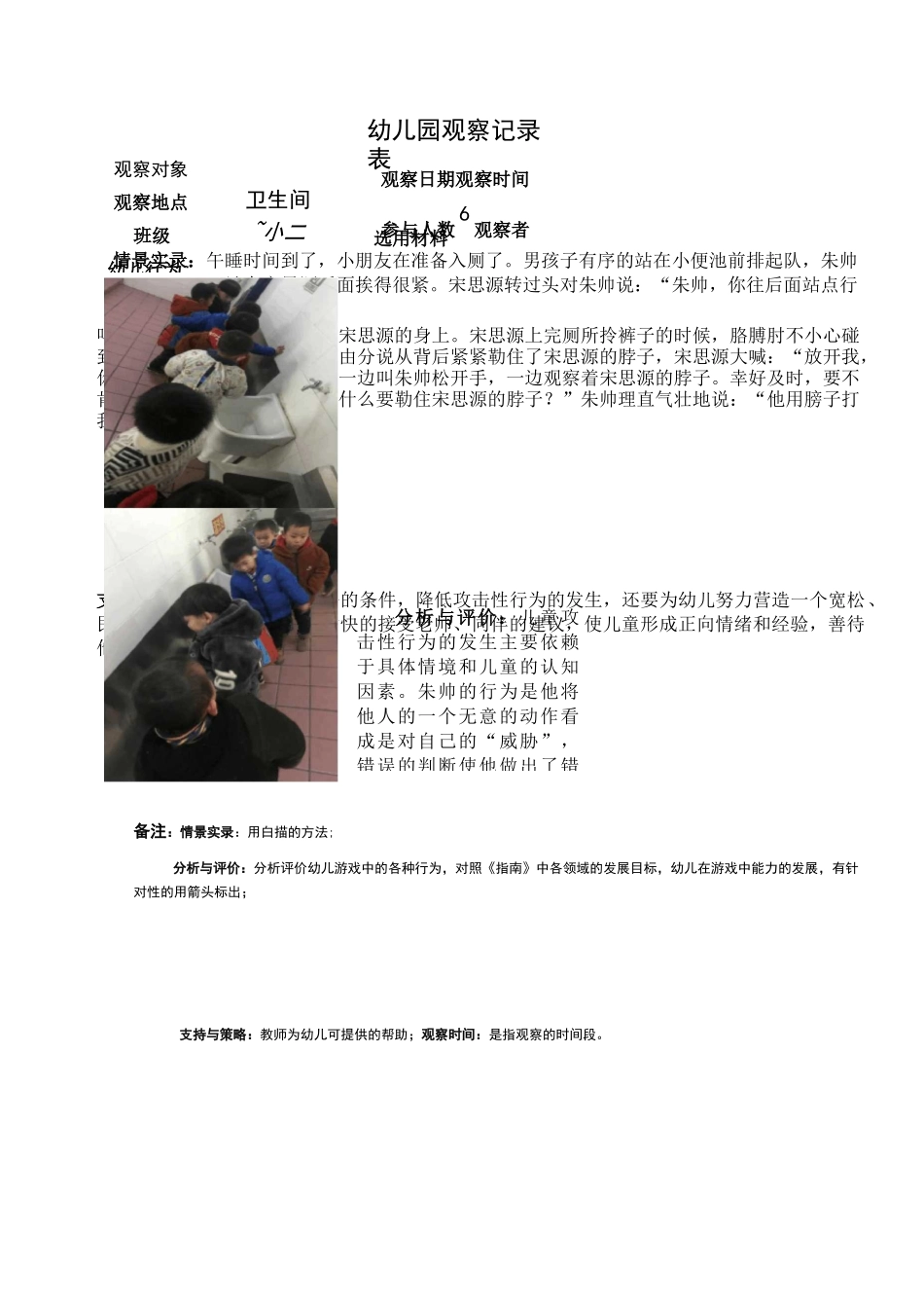 小班幼儿观察记录20篇_第3页
