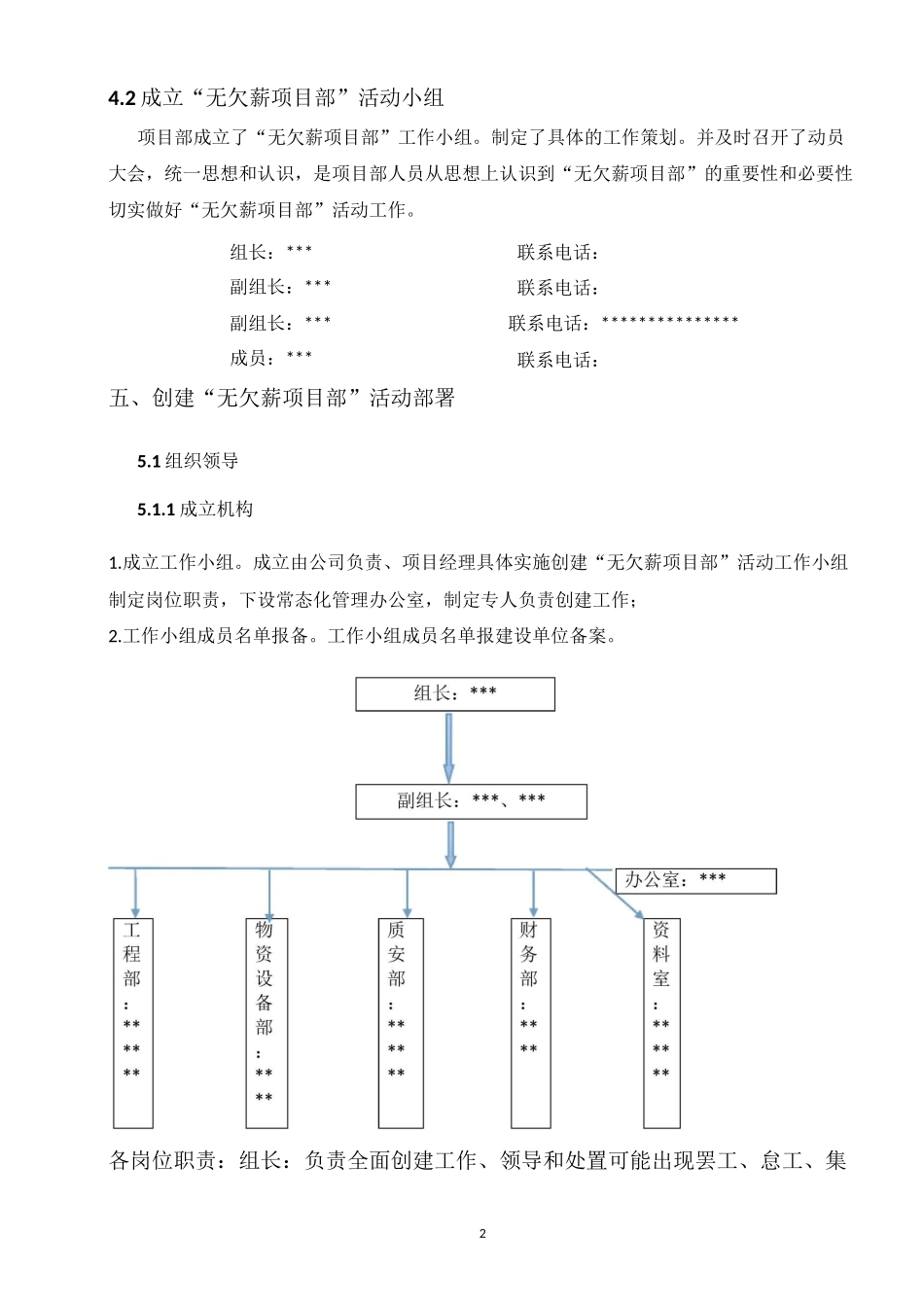 创建无欠薪项目部活动方案范本_第3页