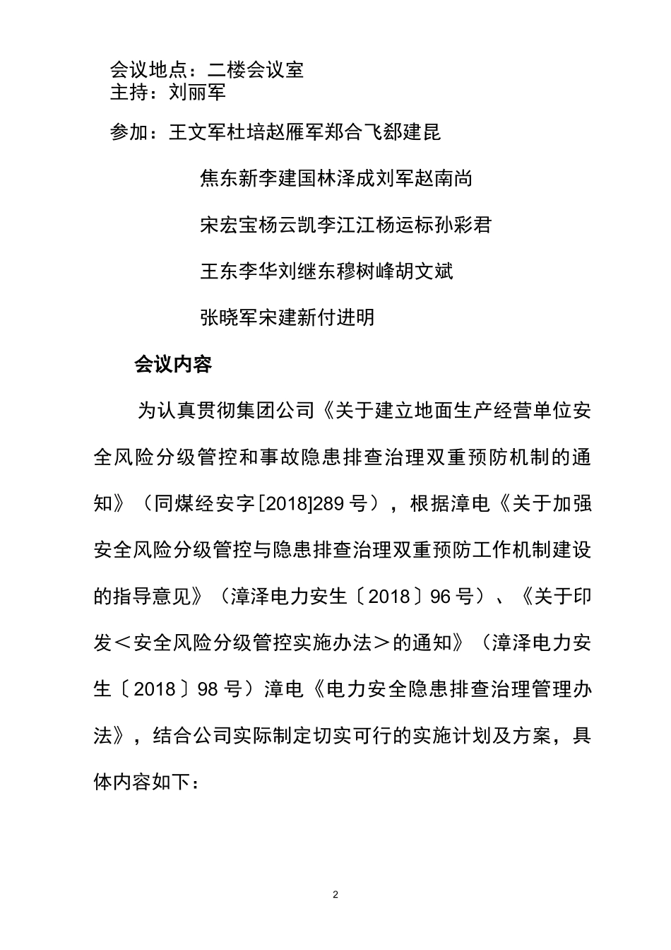 双体系建设专题会议纪要_第2页