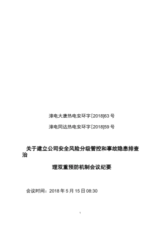 双体系建设专题会议纪要