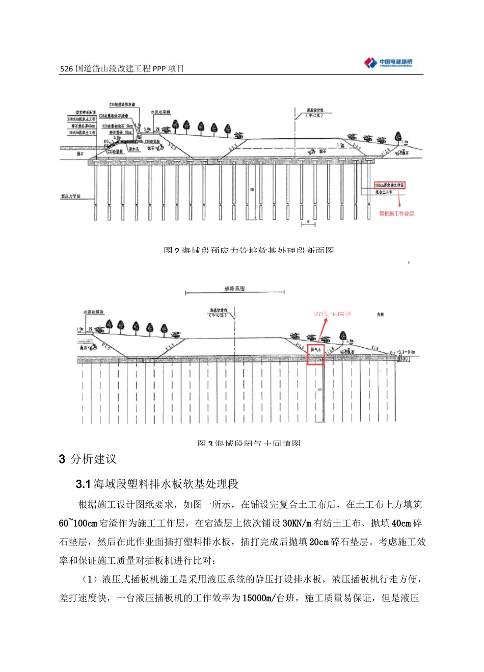 施工图优化建议_第3页