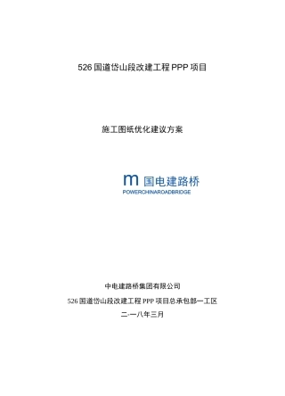 施工图优化建议