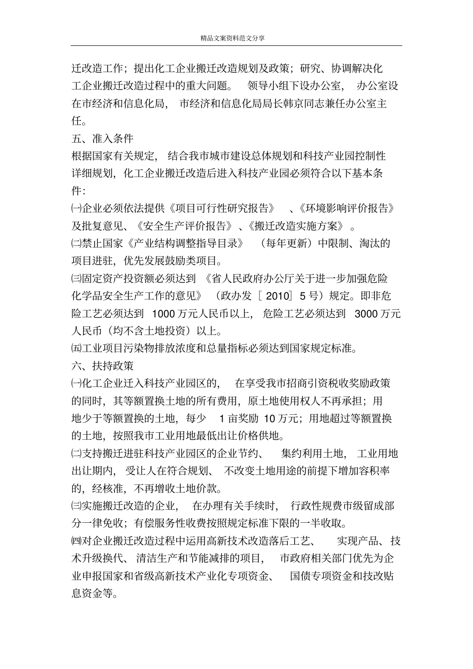 化工企业搬迁改造方案-精品文案范文_第2页