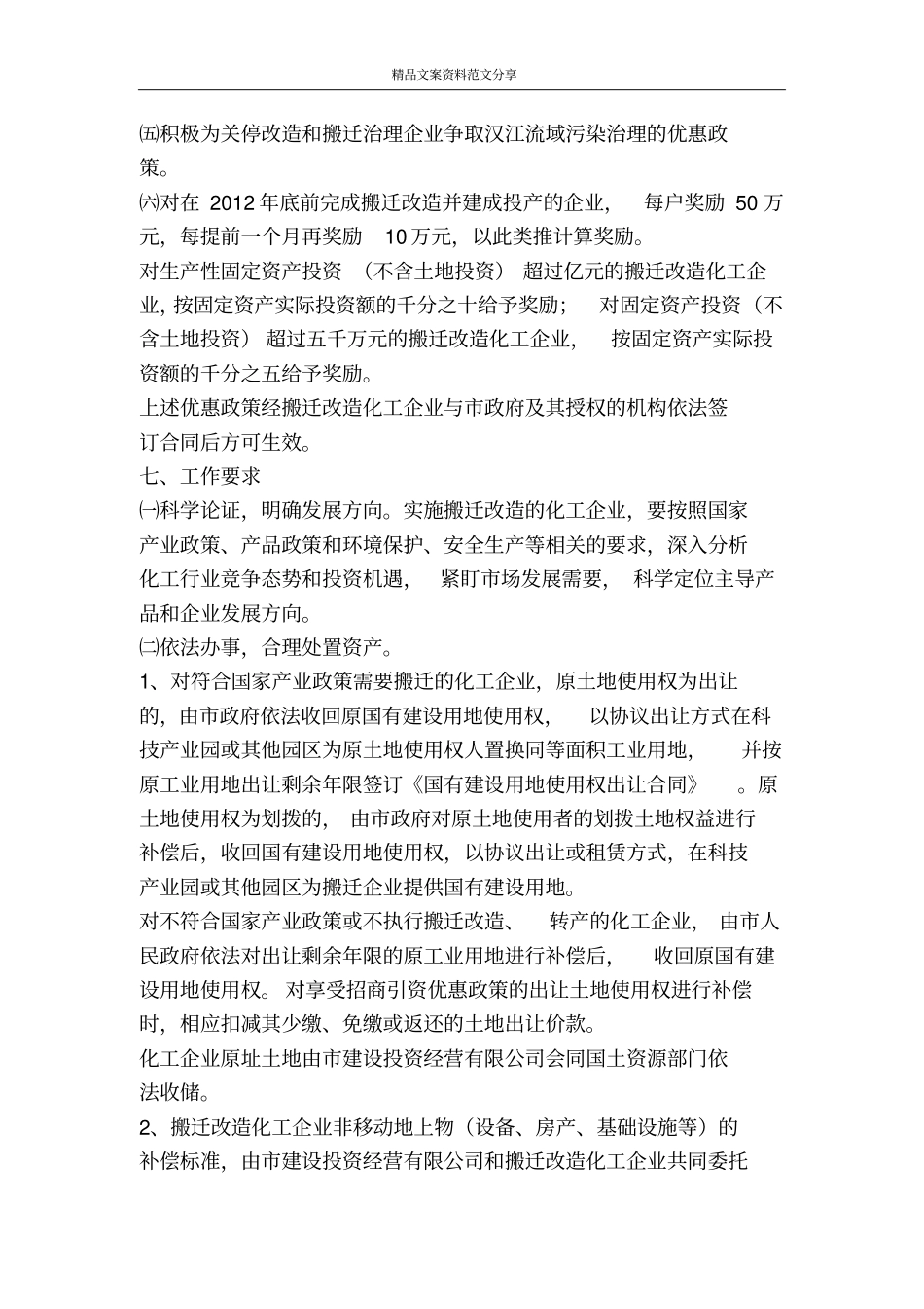 化工企业搬迁改造方案-精品文案范文_第3页