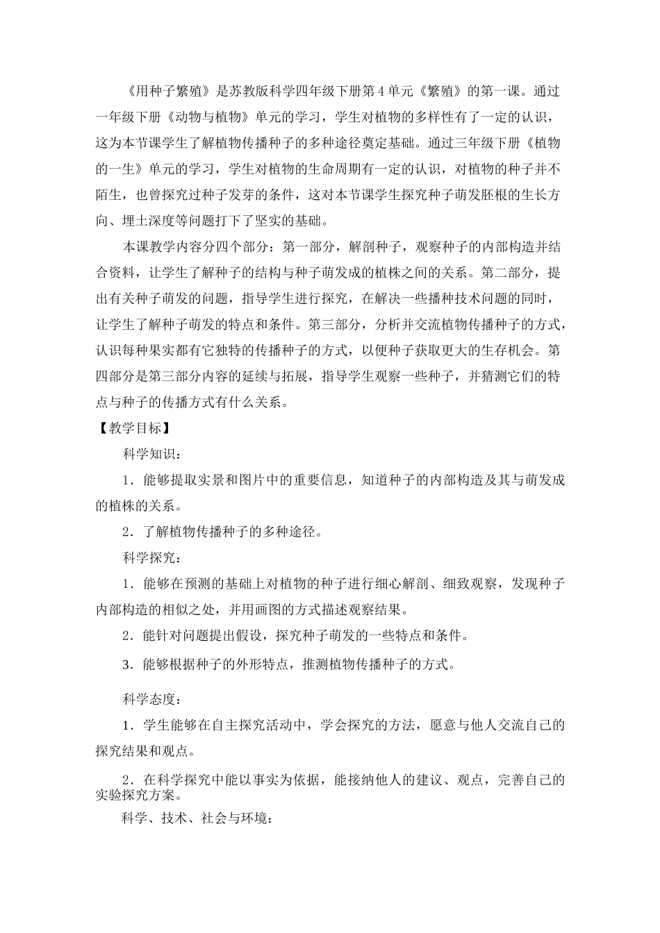 苏教版小学科学四年级下册12.用种子繁殖_第2页