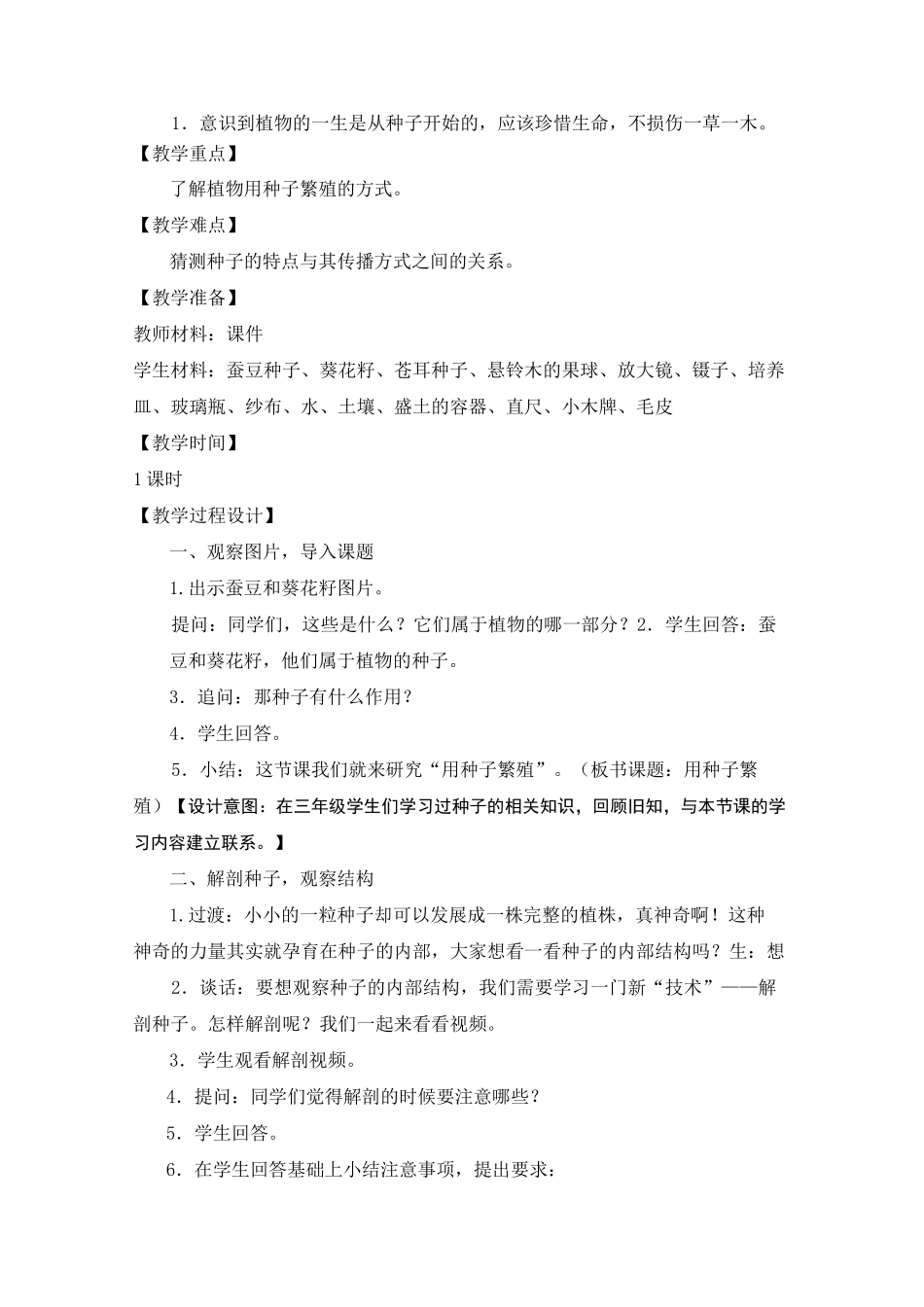 苏教版小学科学四年级下册12.用种子繁殖_第3页