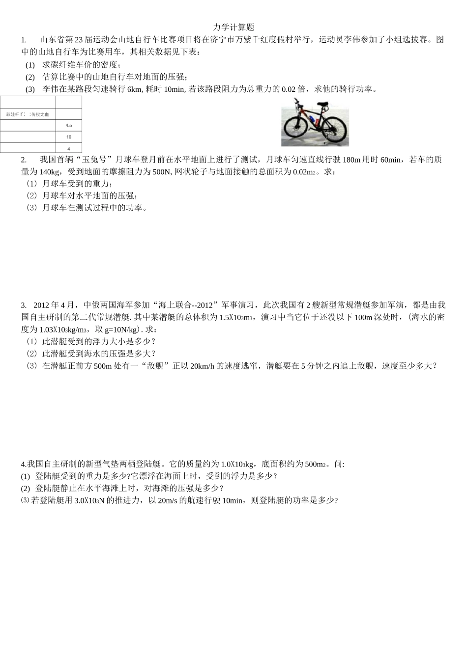 初中物理计算题_第2页