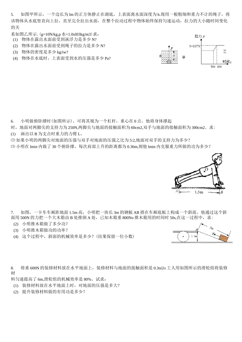 初中物理计算题_第3页