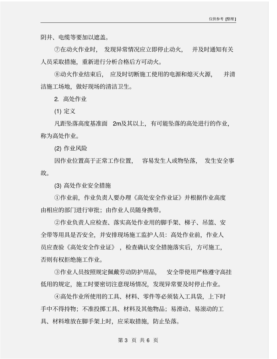 化工企业施工安全管理_第3页
